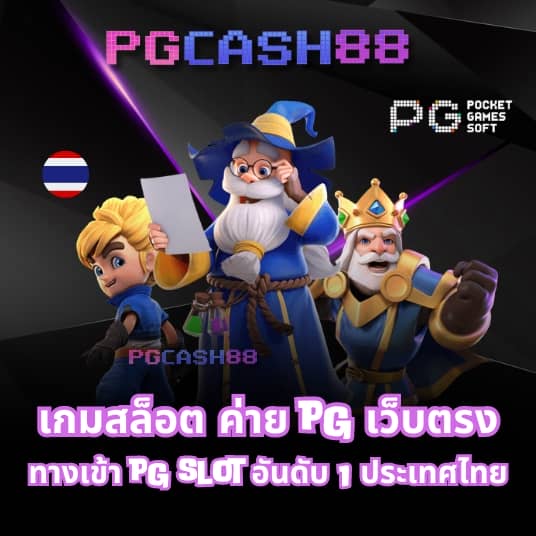 pg รองรับ วอ เลท