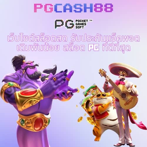 pg รองรับ วอ เลท