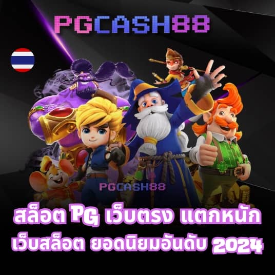 pg รองรับ วอ เลท