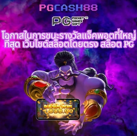pg รองรับ วอ เลท